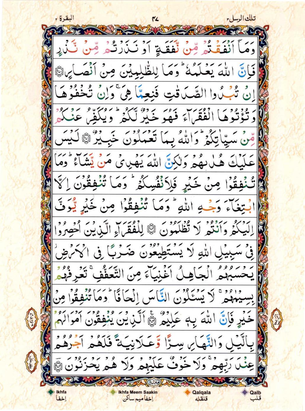 15 Lines Color Coded Al Quran Juz 3 Page 47