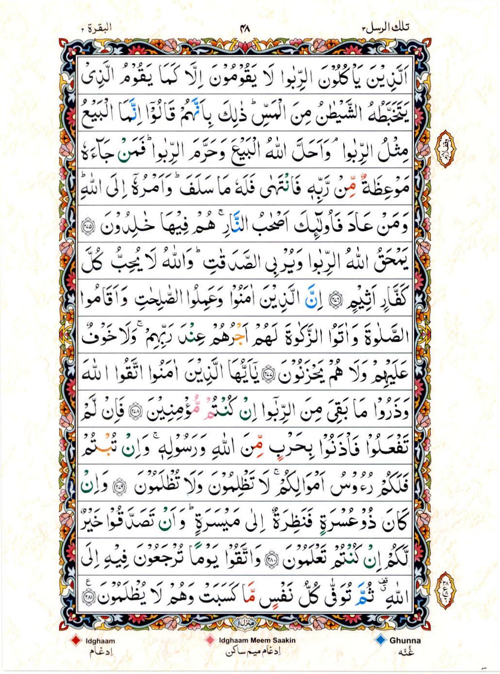 15 Lines Color Coded Al Quran Juz 3 Page 48