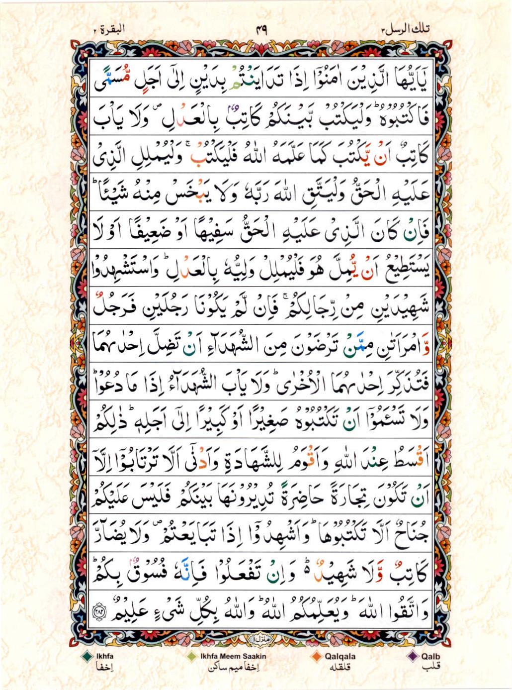 15 Lines Color Coded Al Quran Juz 3 Page 49