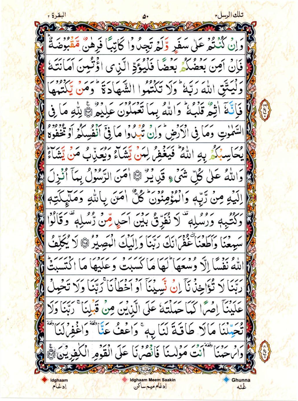 15 Lines Color Coded Al Quran Juz 3 Page 50