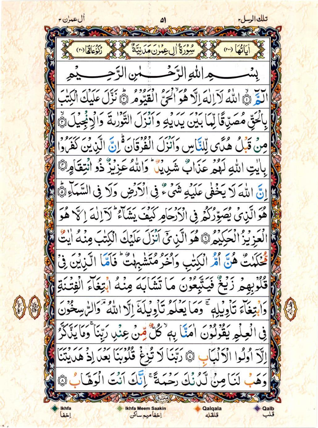 15 Lines Color Coded Al Quran Juz 3 Page 51