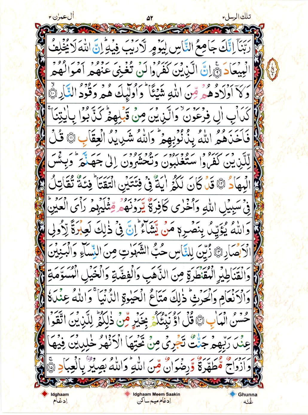 15 Lines Color Coded Al Quran Juz 3 Page 52