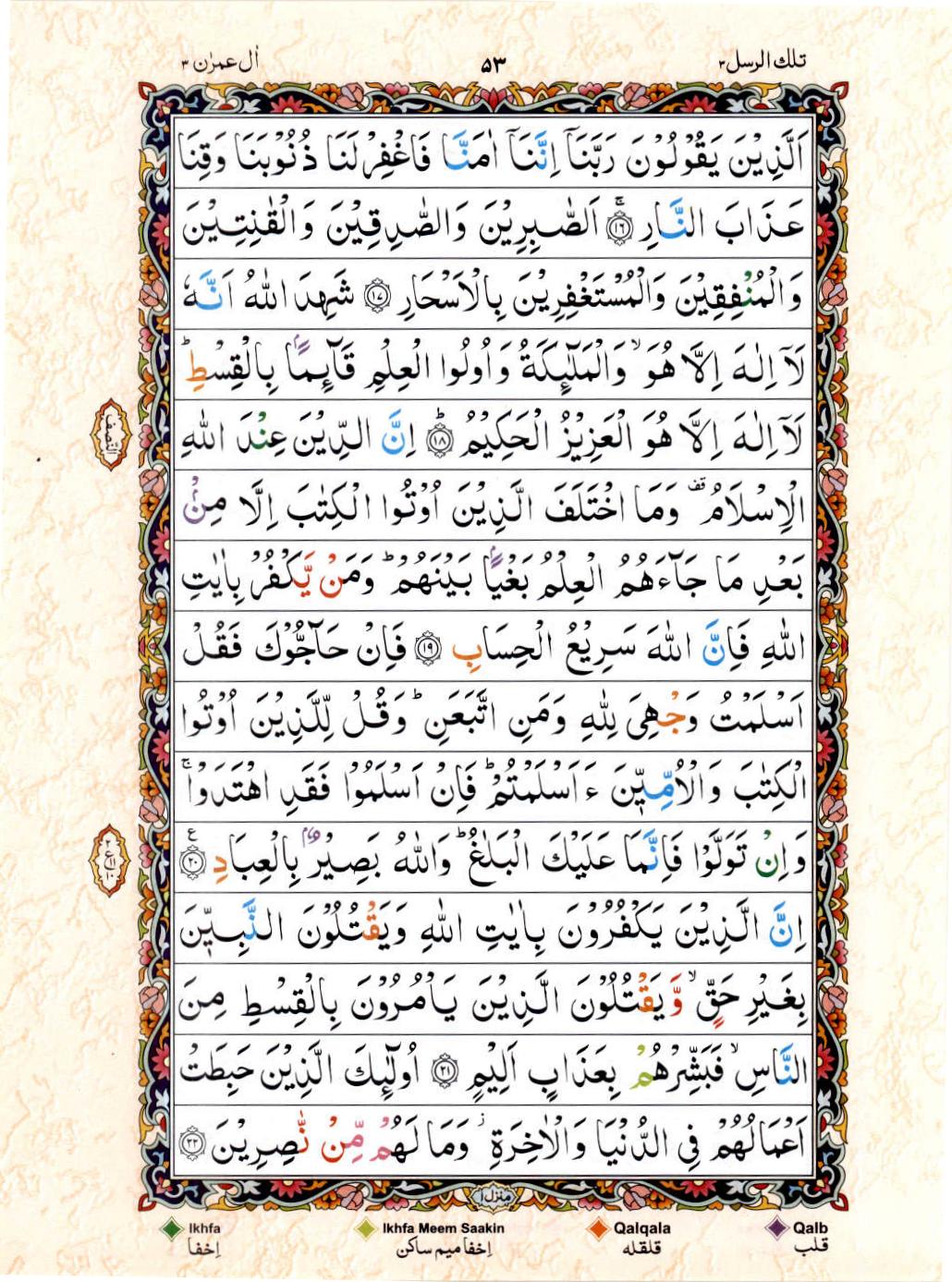 15 Lines Color Coded Al Quran Juz 3 Page 53