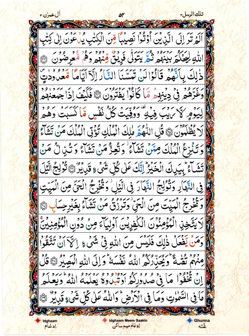 15 Lines Color Coded Al Quran Juz 3 Page 54