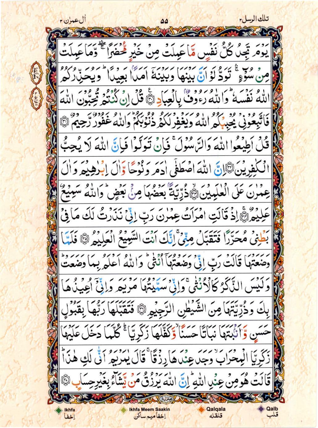 15 Lines Color Coded Al Quran Juz 3 Page 55