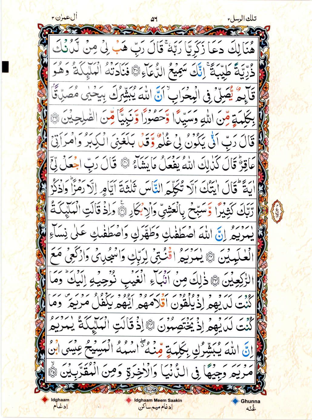 15 Lines Color Coded Al Quran Juz 3 Page 56