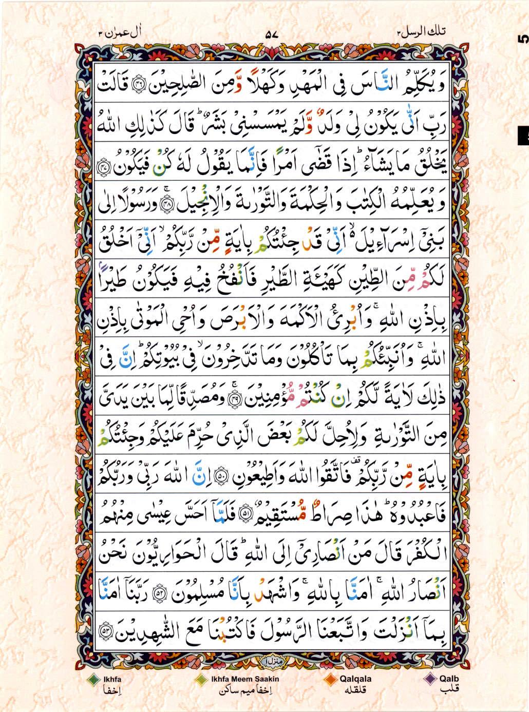 15 Lines Color Coded Al Quran Juz 3 Page 57