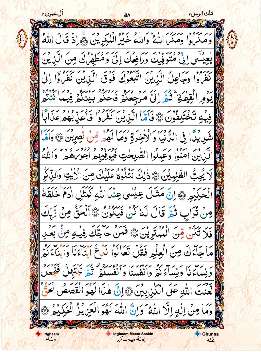 15 Lines Color Coded Al Quran Juz 3 Page 58