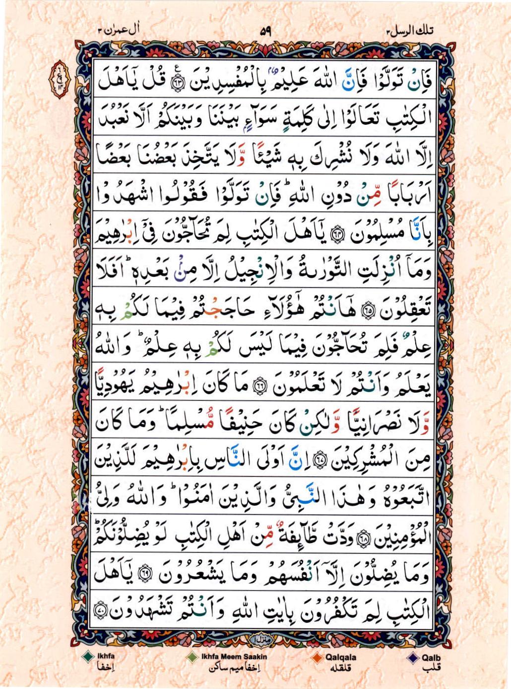 15 Lines Color Coded Al Quran Juz 3 Page 59