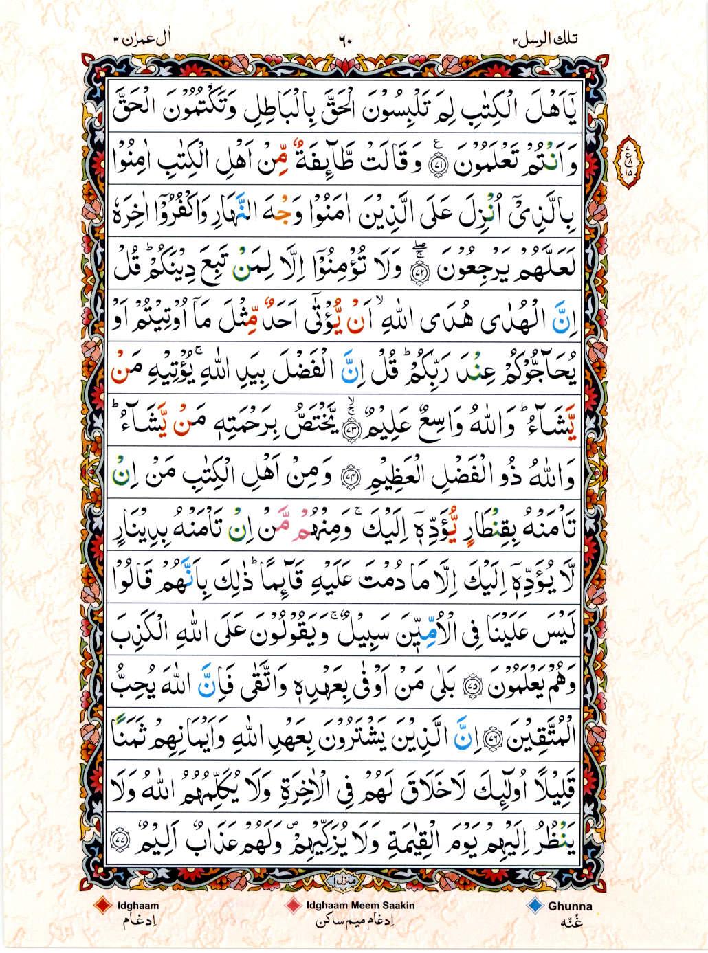 15 Lines Color Coded Al Quran Juz 3 Page 60