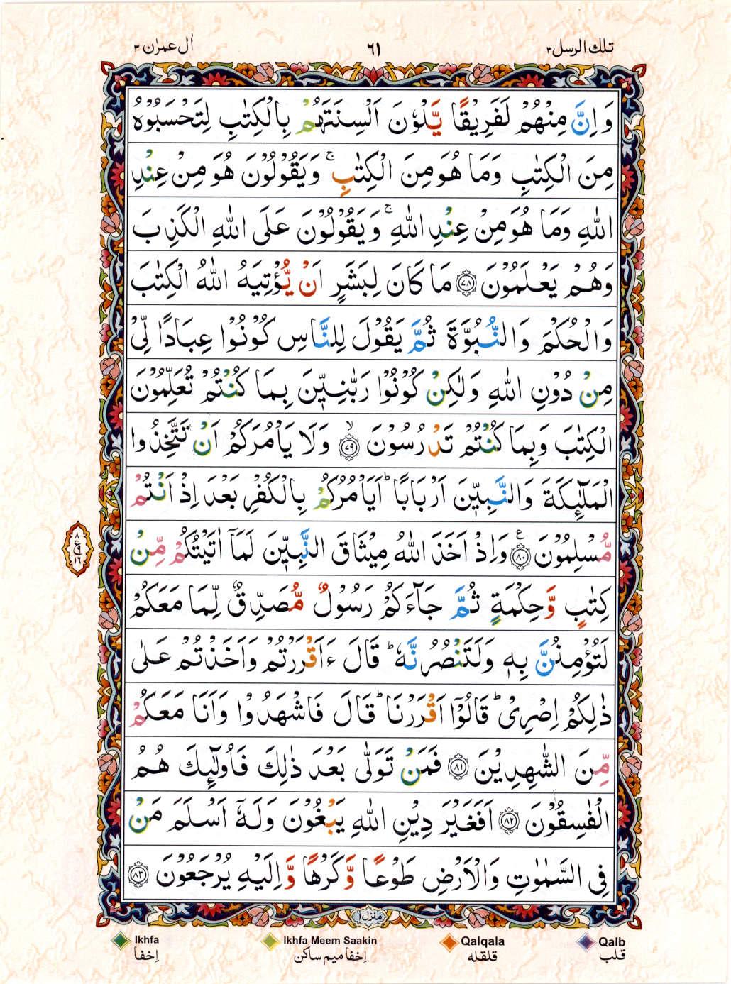 15 Lines Color Coded Al Quran Juz 3 Page 61