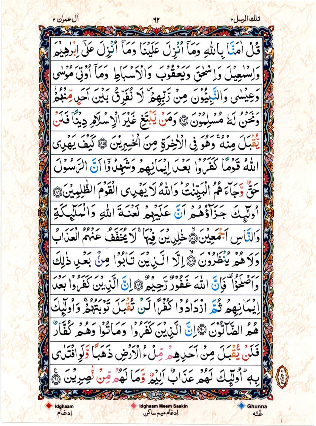 15 Lines Color Coded Al Quran Juz 3 Page 62