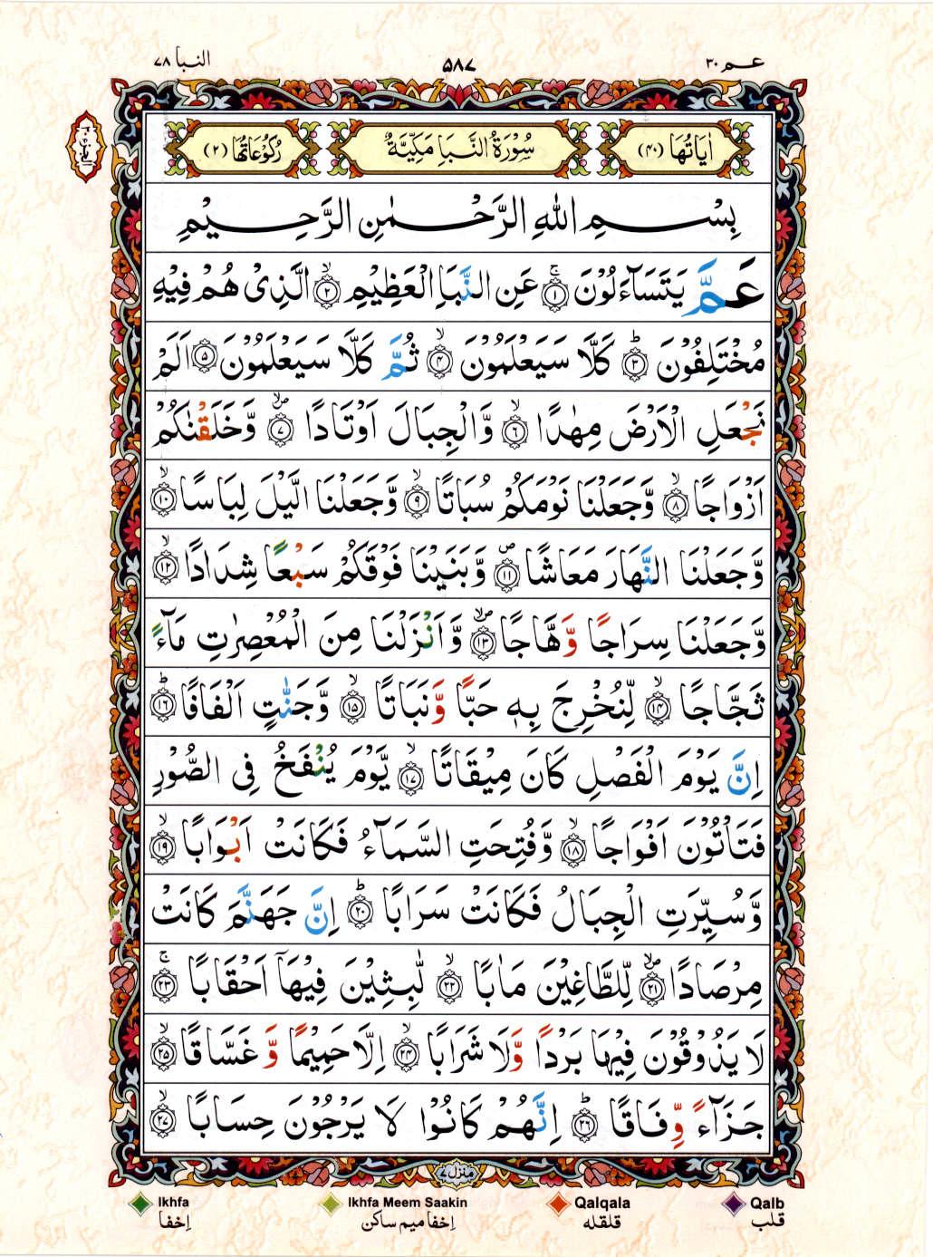 15 Lines Color Coded Al Quran Juz 30 Page 587