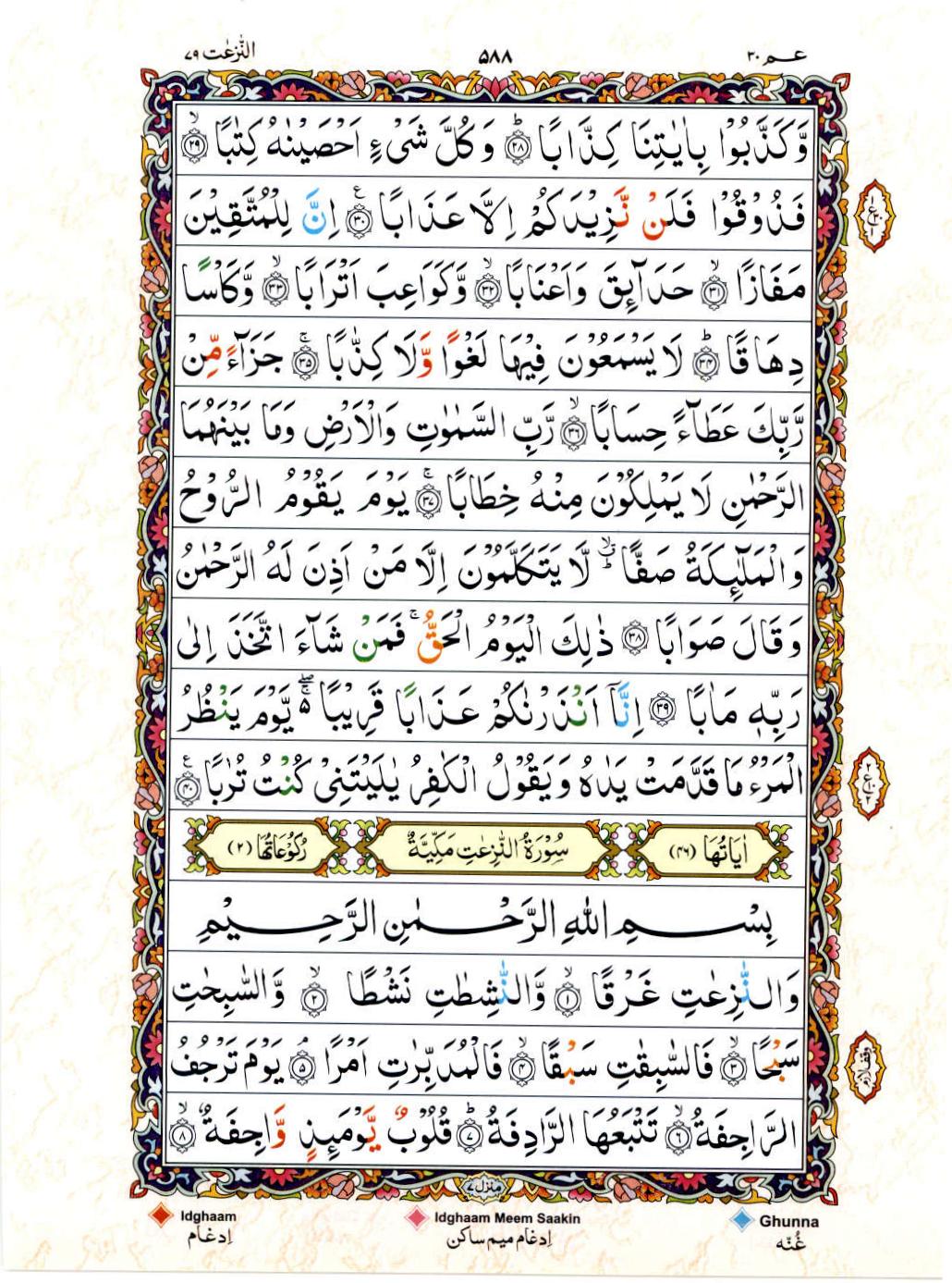 15 Lines Color Coded Al Quran Juz 30 Page 588