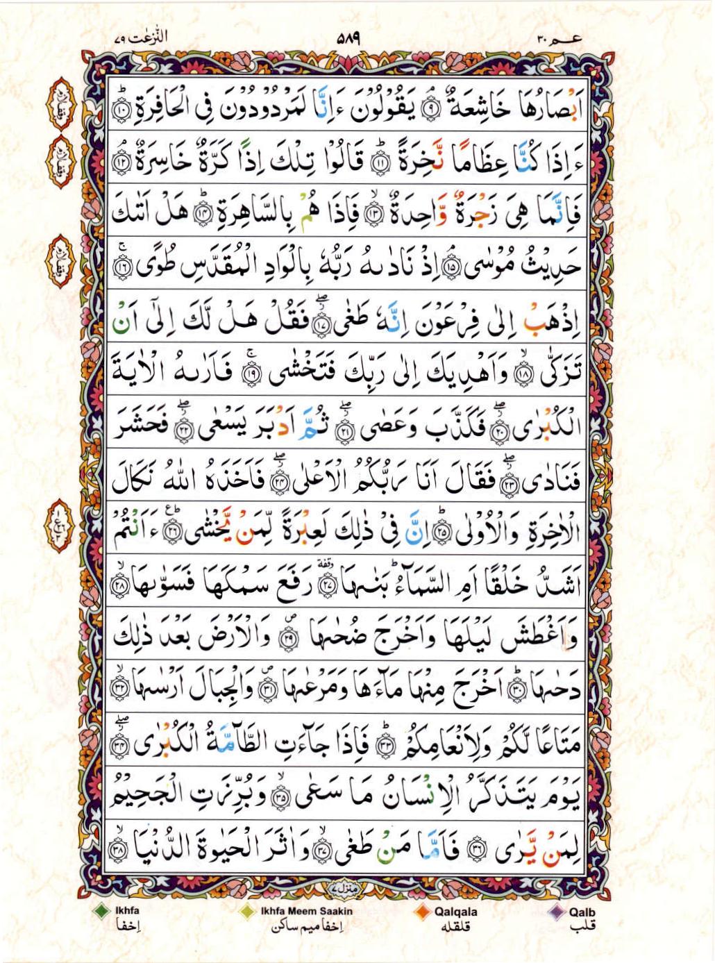 15 Lines Color Coded Al Quran Juz 30 Page 589