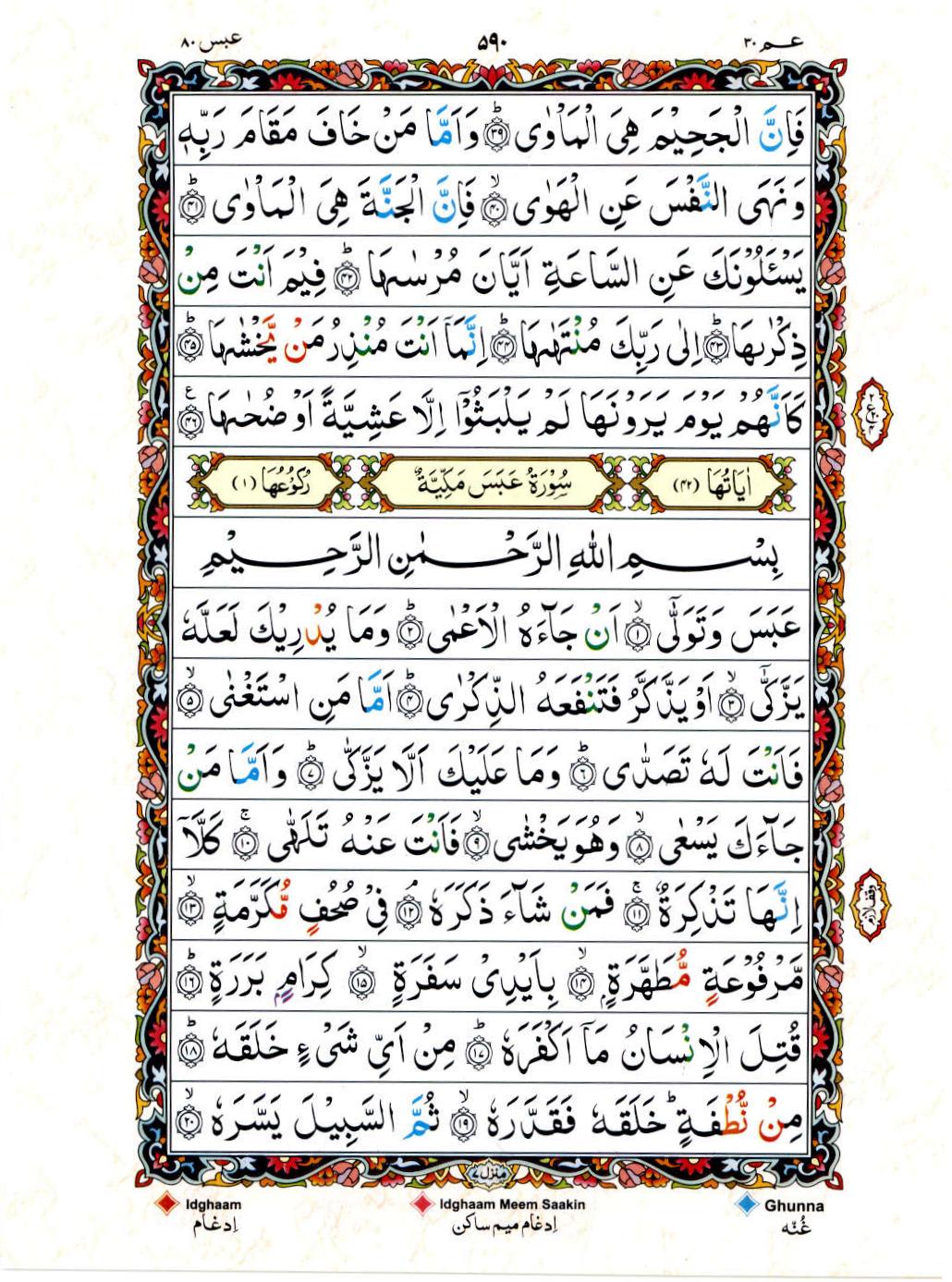 15 Lines Color Coded Al Quran Juz 30 Page 590