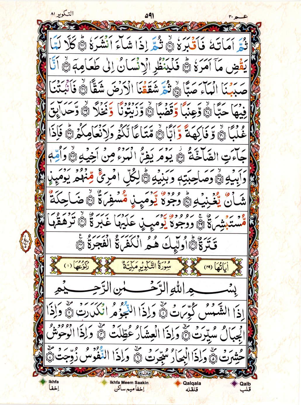 15 Lines Color Coded Al Quran Juz 30 Page 591