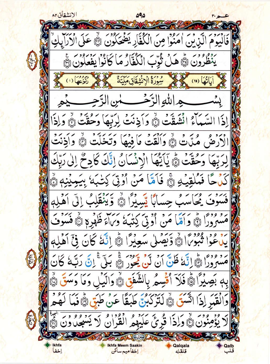 15 Lines Color Coded Al Quran Juz 30 Page 595