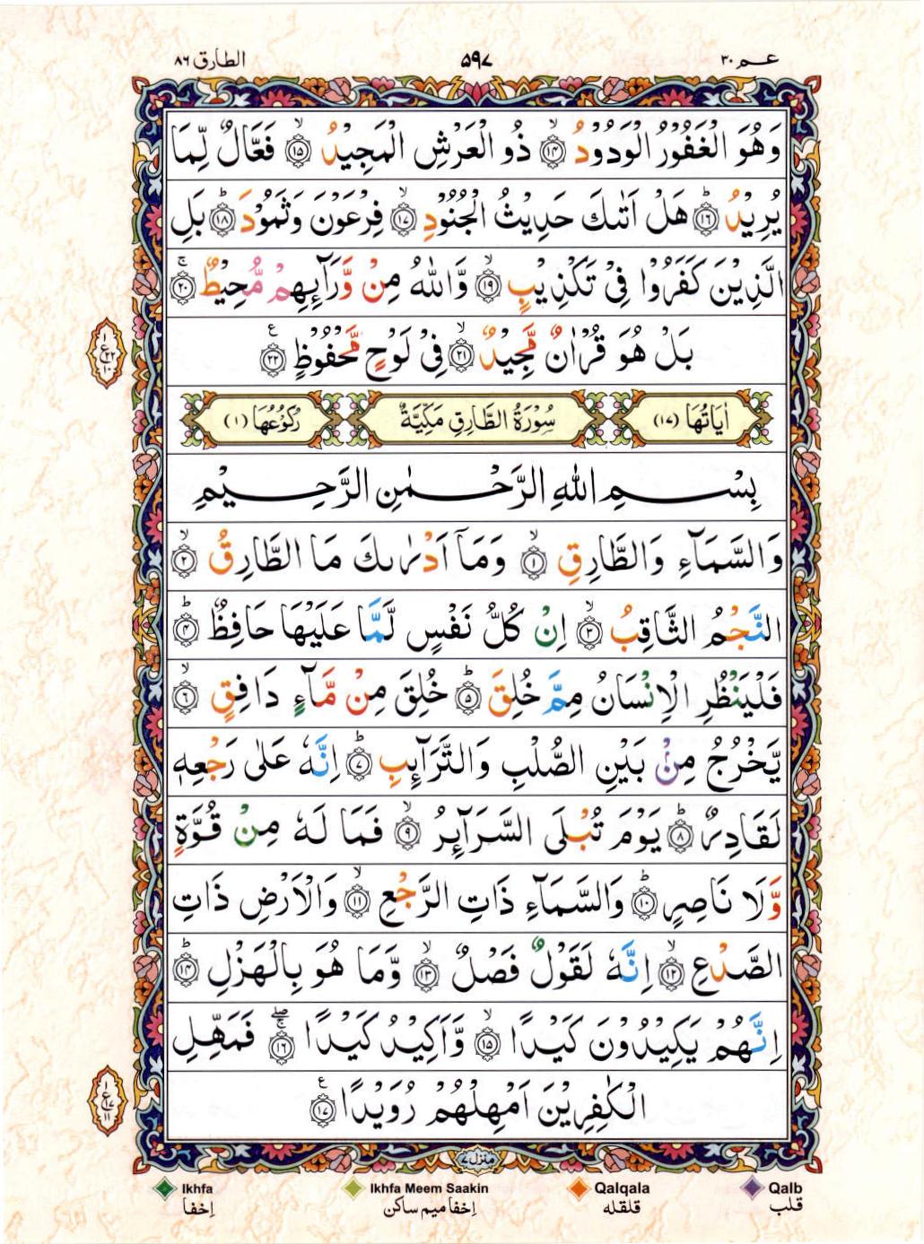 15 Lines Color Coded Al Quran Juz 30 Page 597