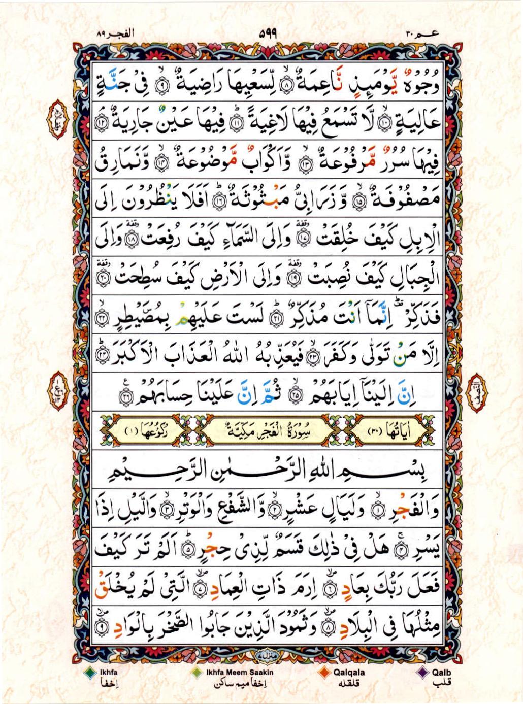 15 Lines Color Coded Al Quran Juz 30 Page 599