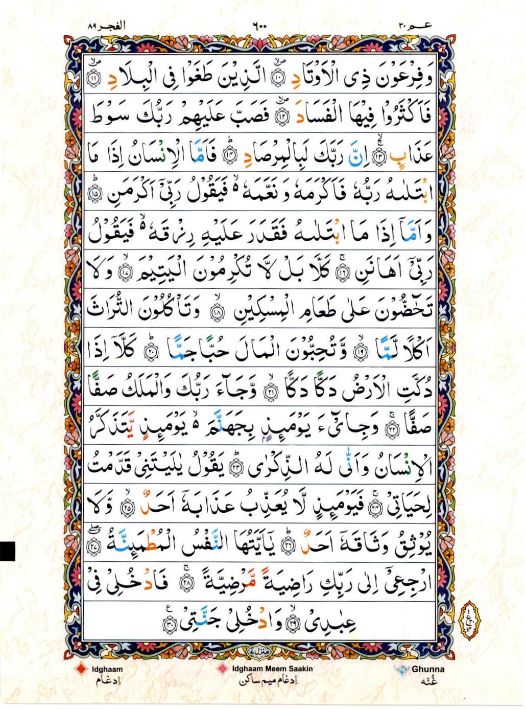 15 Lines Color Coded Al Quran Juz 30 Page 600