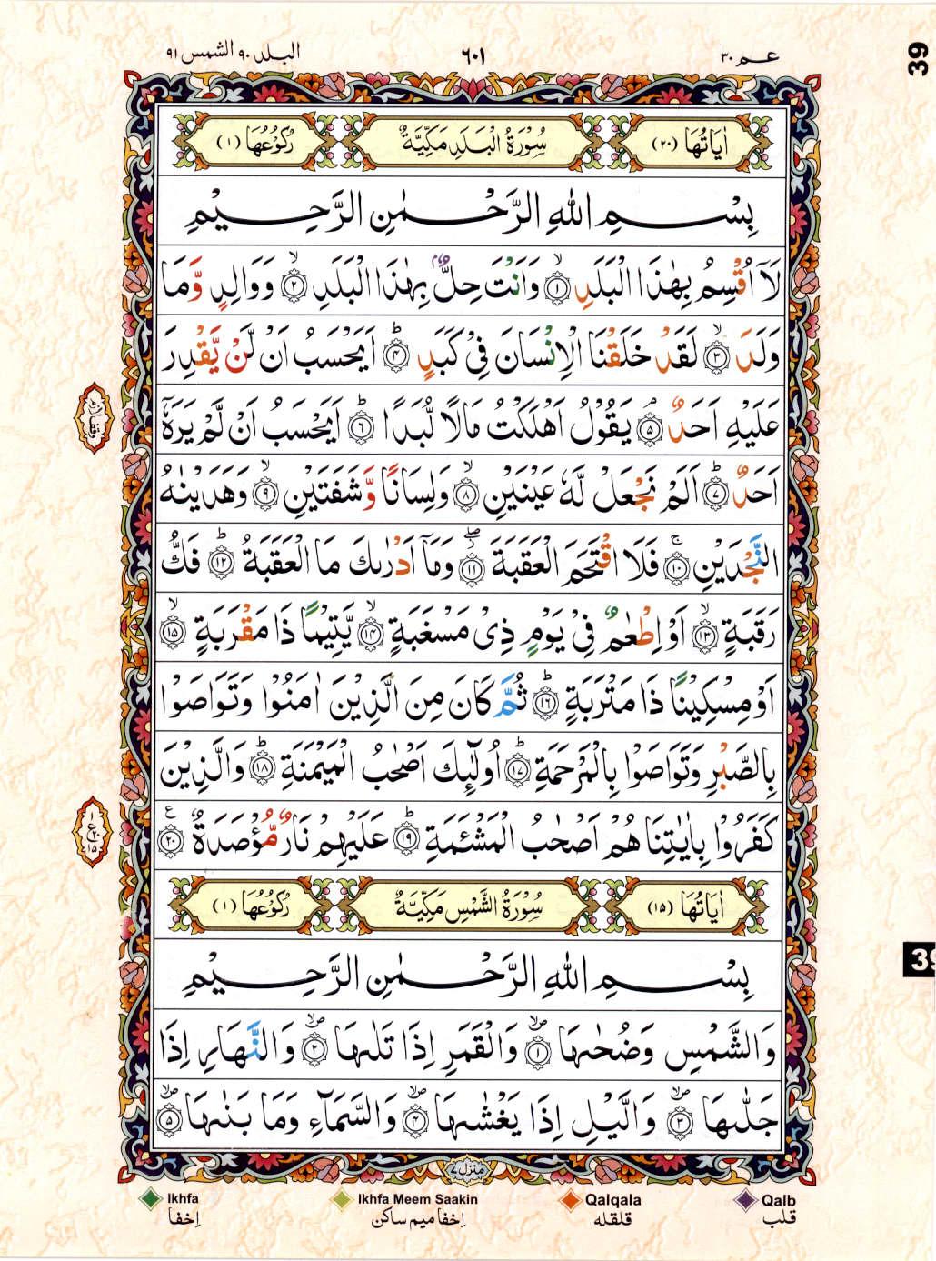 15 Lines Color Coded Al Quran Juz 30 Page 601