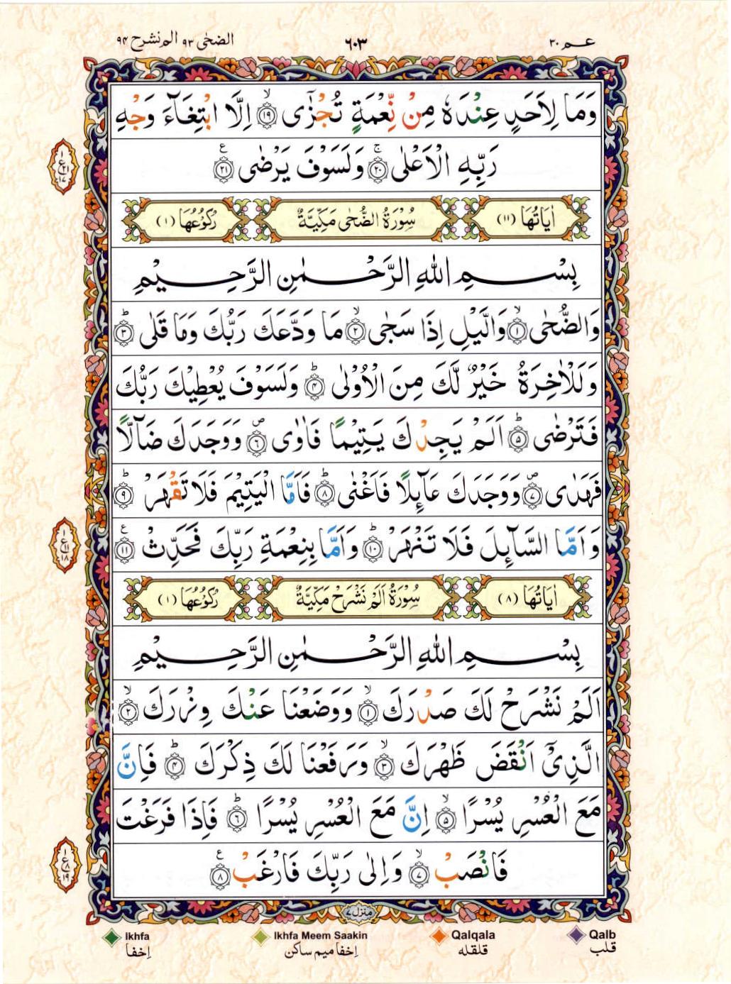 15 Lines Color Coded Al Quran Juz 30 Page 603