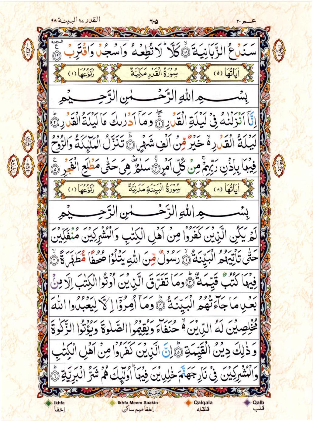 15 Lines Color Coded Al Quran Juz 30 Page 605