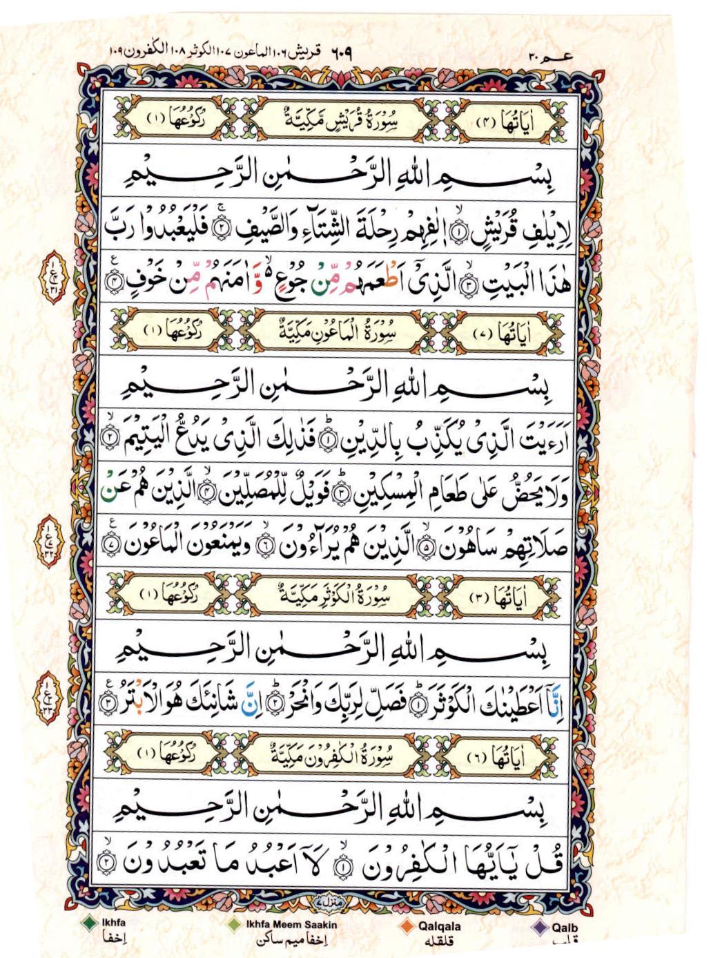 15 Lines Color Coded Al Quran Juz 30 Page 609