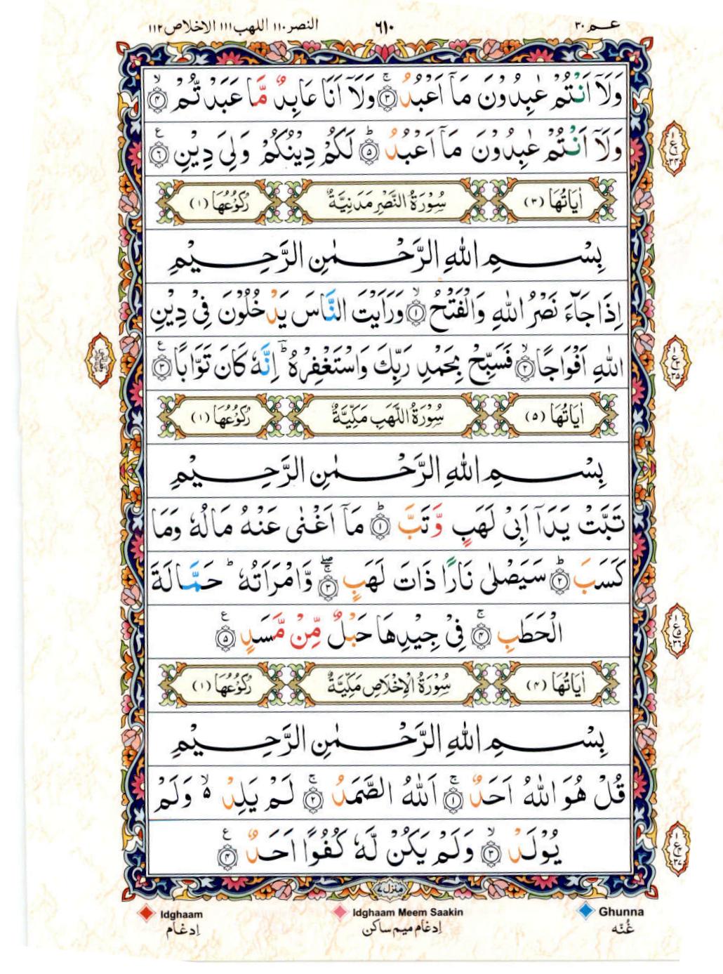 15 Lines Color Coded Al Quran Juz 30 Page 610