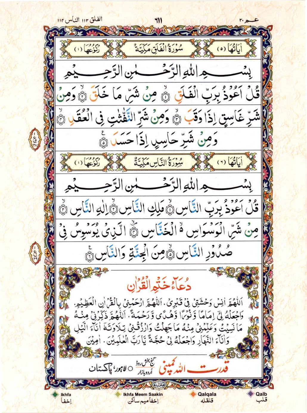 15 Lines Color Coded Al Quran Juz 30 Page 611