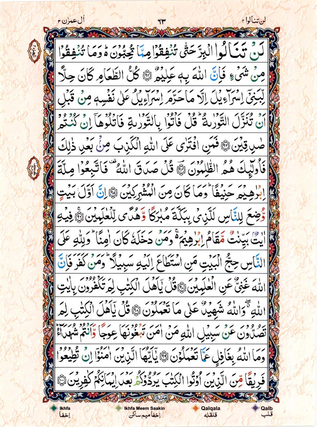 15 Lines Color Coded Al Quran Juz 4 Page 63