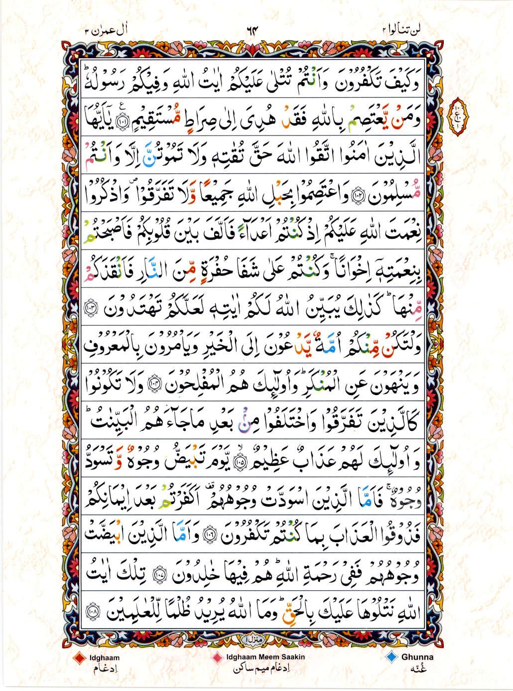 15 Lines Color Coded Al Quran Juz 4 Page 64