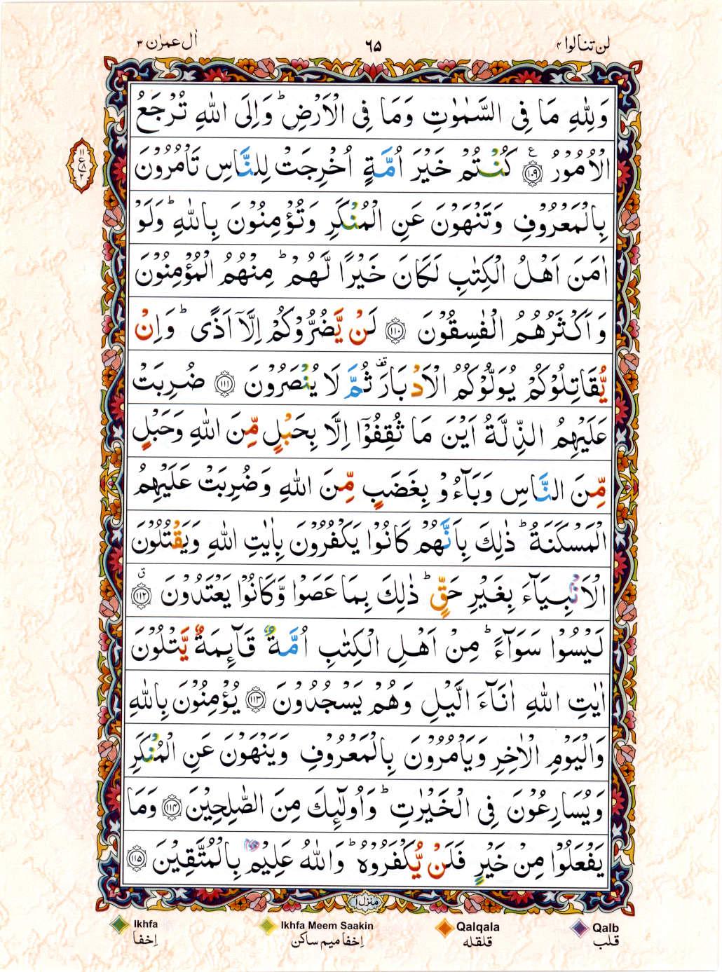 15 Lines Color Coded Al Quran Juz 4 Page 65