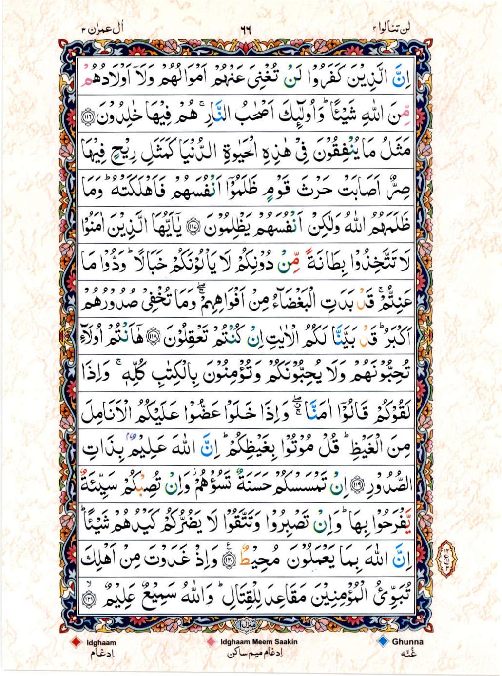 15 Lines Color Coded Al Quran Juz 4 Page 66