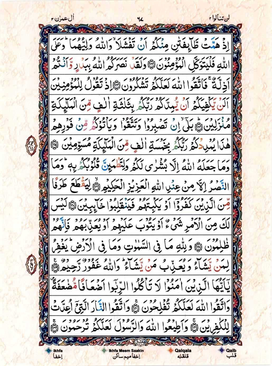 15 Lines Color Coded Al Quran Juz 4 Page 67