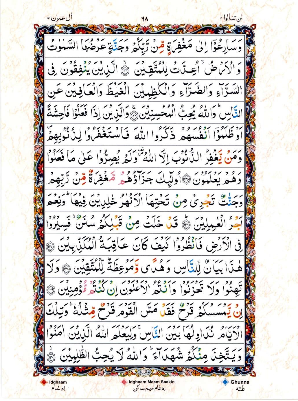 15 Lines Color Coded Al Quran Juz 4 Page 68