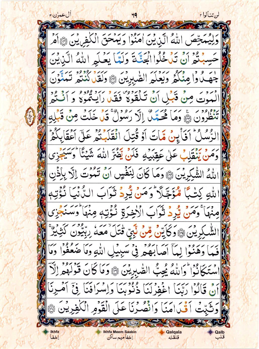 15 Lines Color Coded Al Quran Juz 4 Page 69