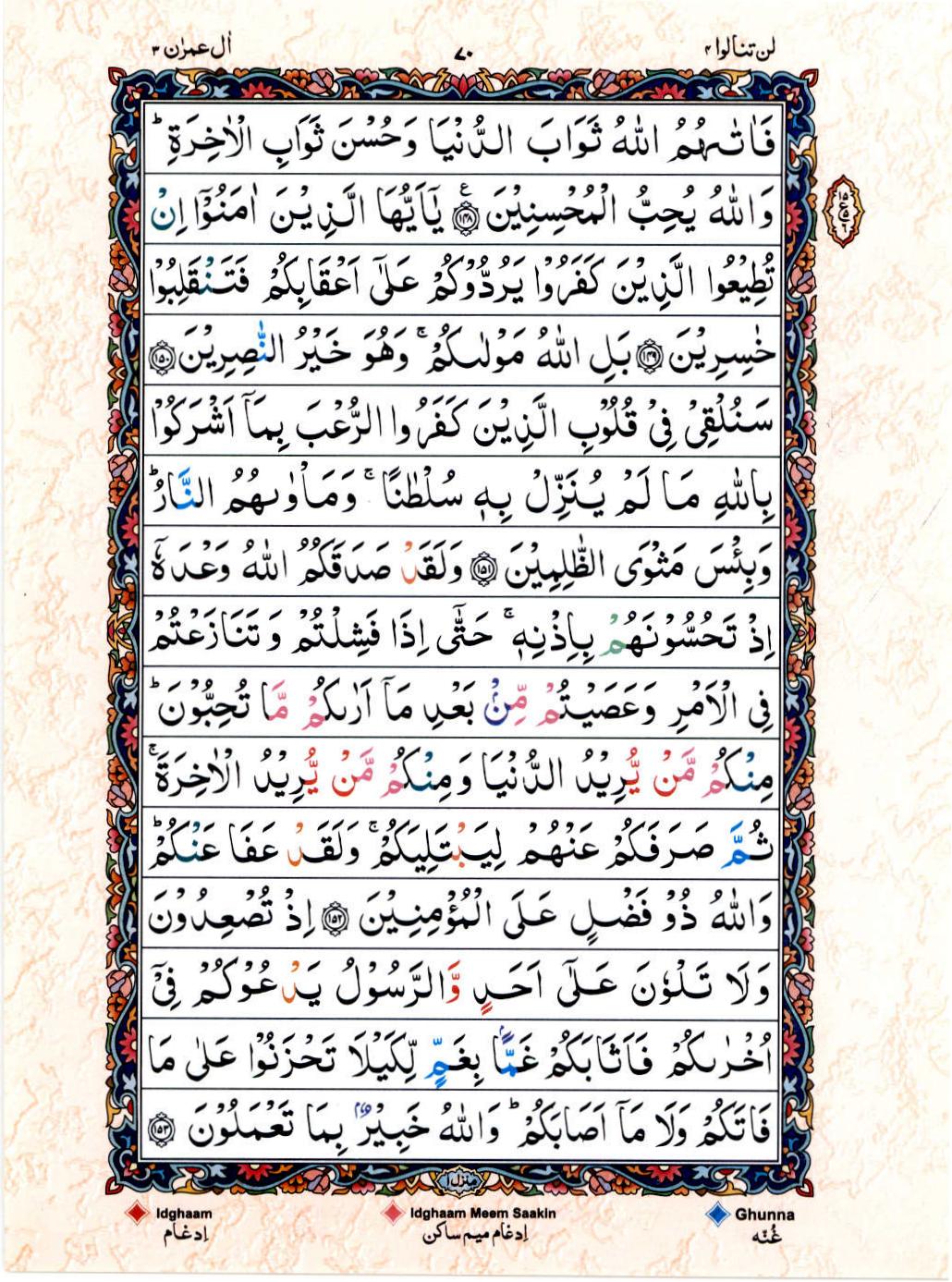 15 Lines Color Coded Al Quran Juz 4 Page 70