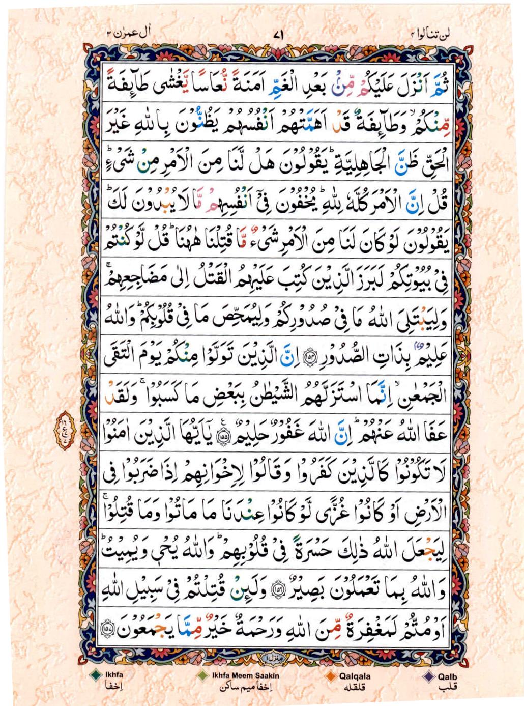 15 Lines Color Coded Al Quran Juz 4 Page 71