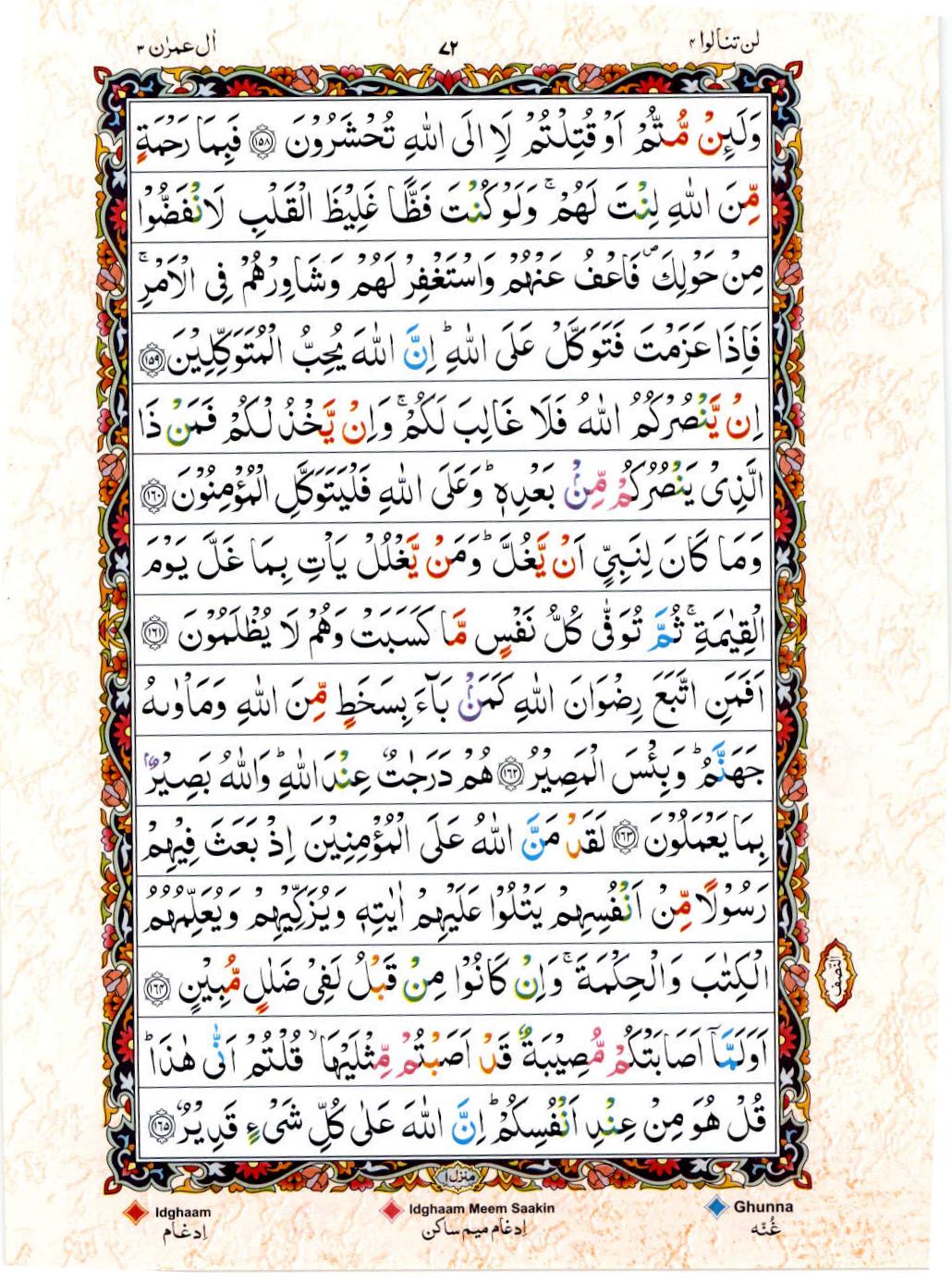 15 Lines Color Coded Al Quran Juz 4 Page 72