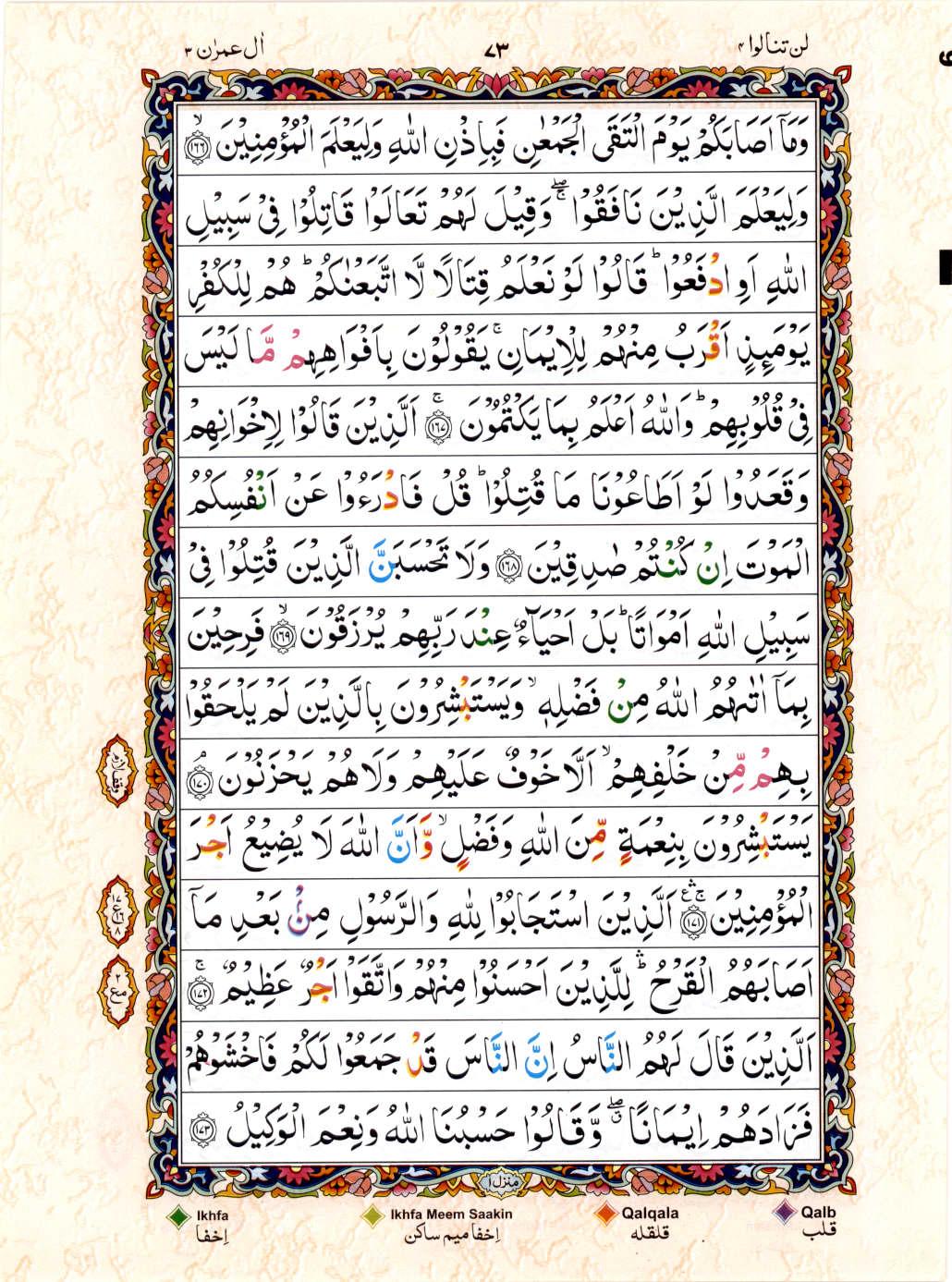 15 Lines Color Coded Al Quran Juz 4 Page 73