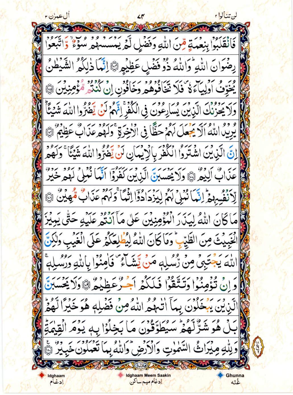 15 Lines Color Coded Al Quran Juz 4 Page 74