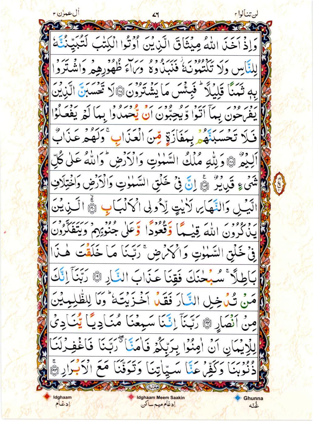 15 Lines Color Coded Al Quran Juz 4 Page 76