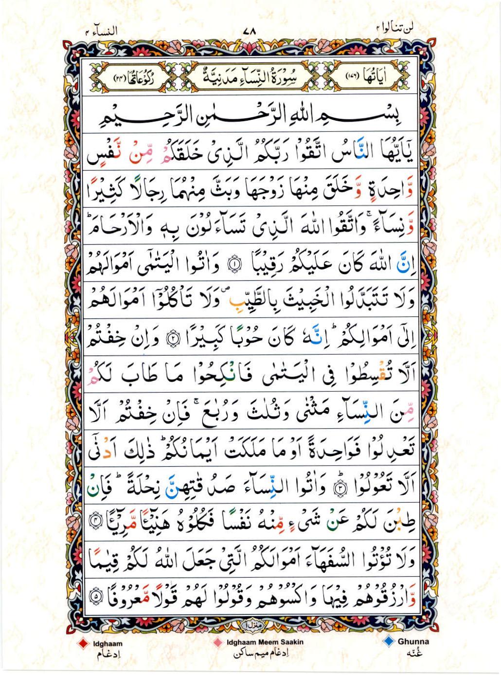 15 Lines Color Coded Al Quran Juz 4 Page 78