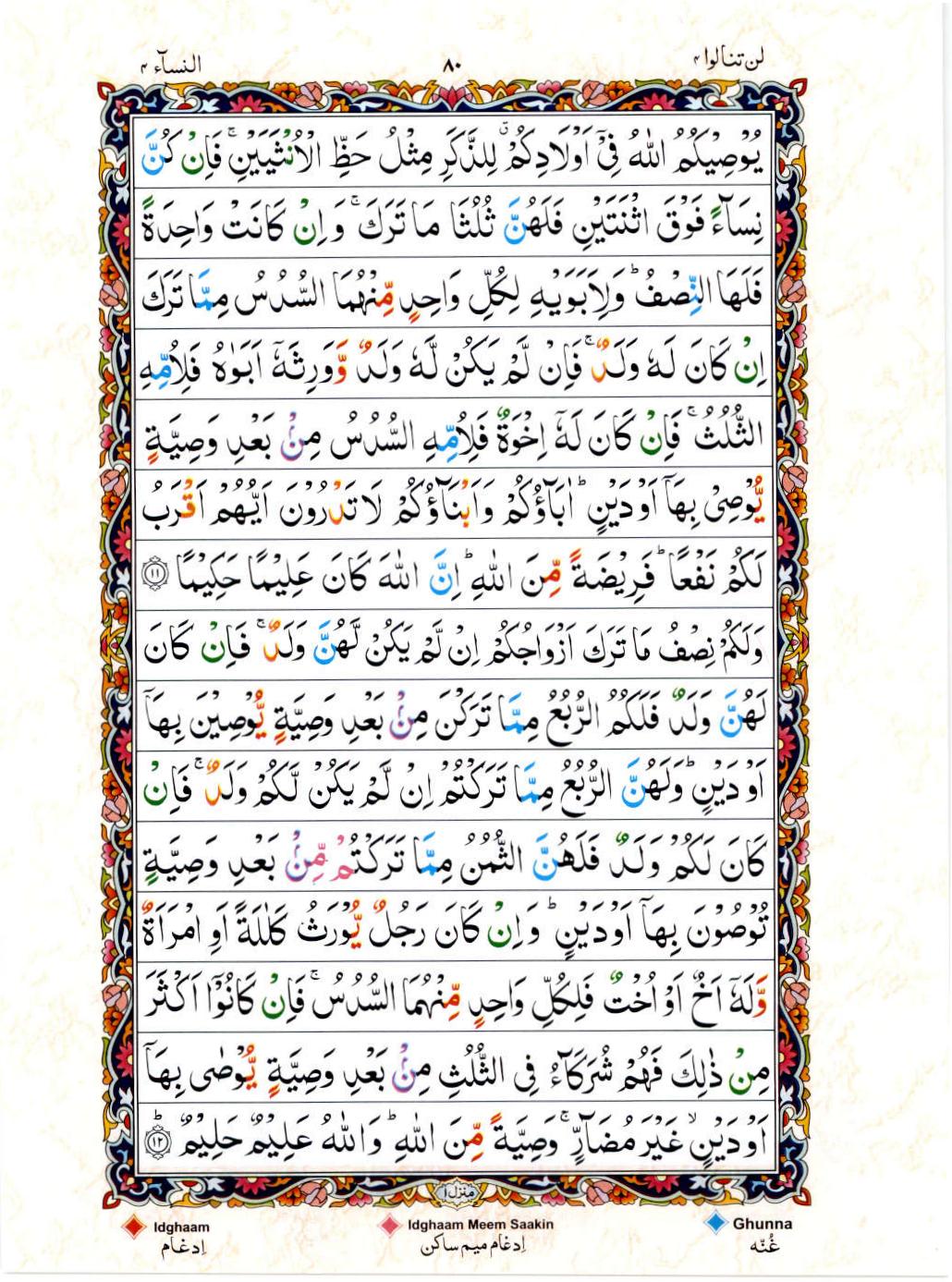 15 Lines Color Coded Al Quran Juz 4 Page 80