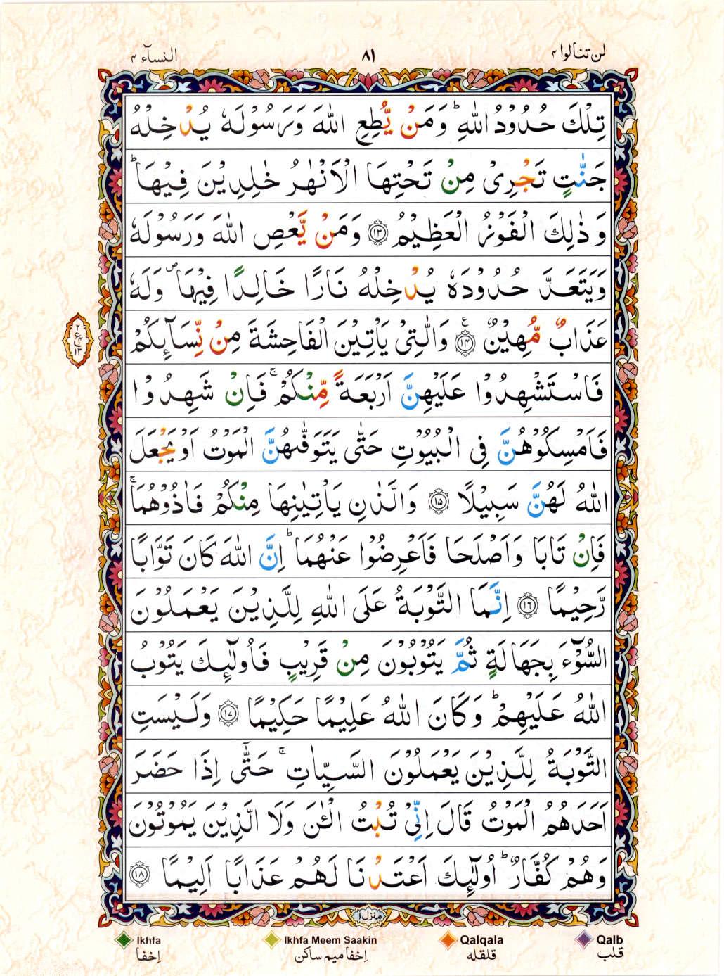 15 Lines Color Coded Al Quran Juz 4 Page 81