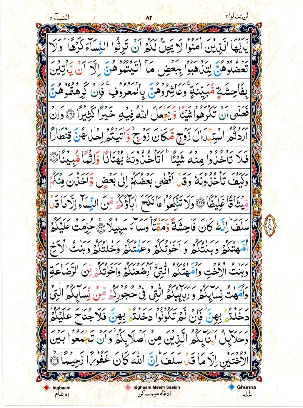 15 Lines Color Coded Al Quran Juz 4 Page 82