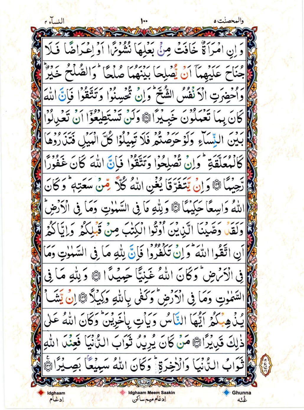 15 Lines Color Coded Al Quran Juz 5 Page 100