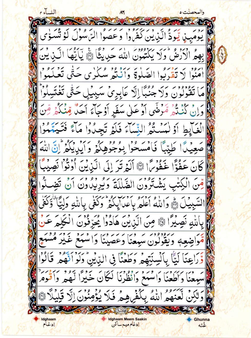 15 Lines Color Coded Al Quran Juz 5 Page 86